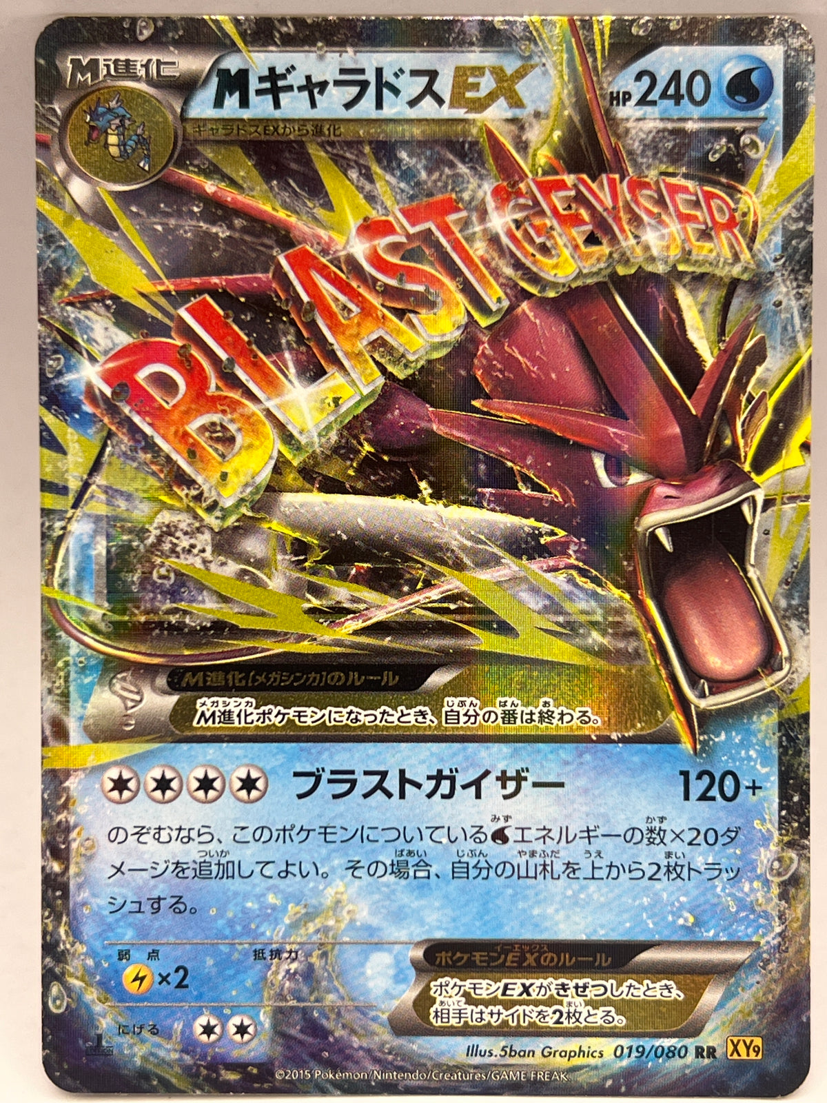 Pokémon - M Gyarados Ex 019/080 JPN Rage Of Broken Heavens