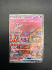 JPN MEW EX AR 205/165