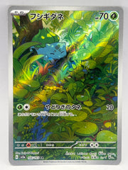 Pokémon - Bulbasaur AR 166/165 S&V 151 JPN
