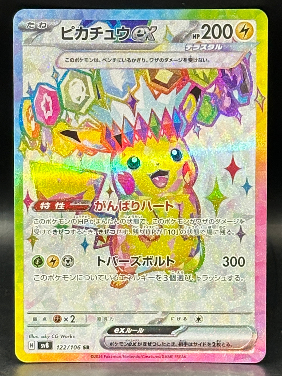 Pikachu EX - Super Electric Breaker - 122/106