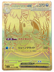 Pokémon - Mega Dragonite Ex 250/193 JPN Mega Dream