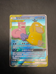 SLOWPOKE & PSYDUCK GX 159/150 CHINESE