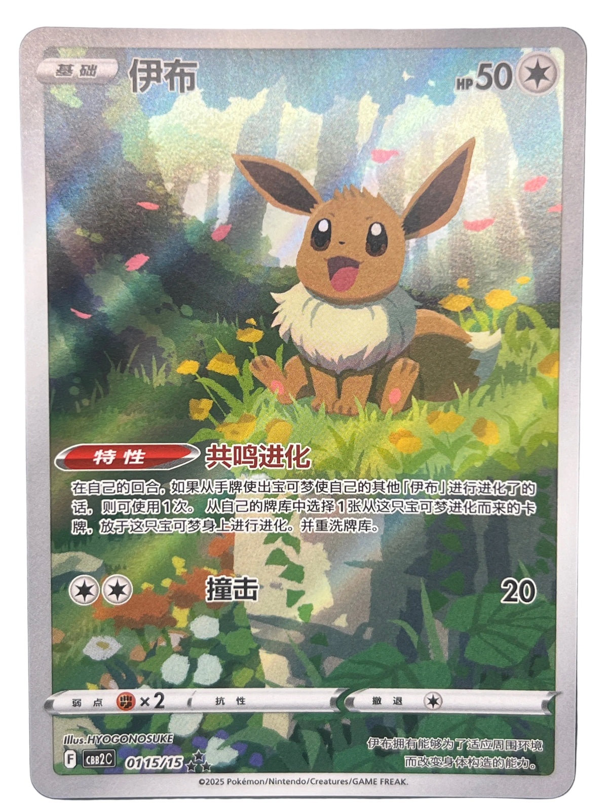Pokémon - Eevee 01 15 /15 Gem 2 Chinese