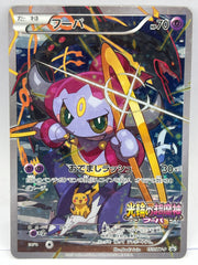 Pokémon - Hoopa 155/XY-P JPN Promo