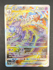 Mewtwo VSTAR Alt Art - VSTAR Universe