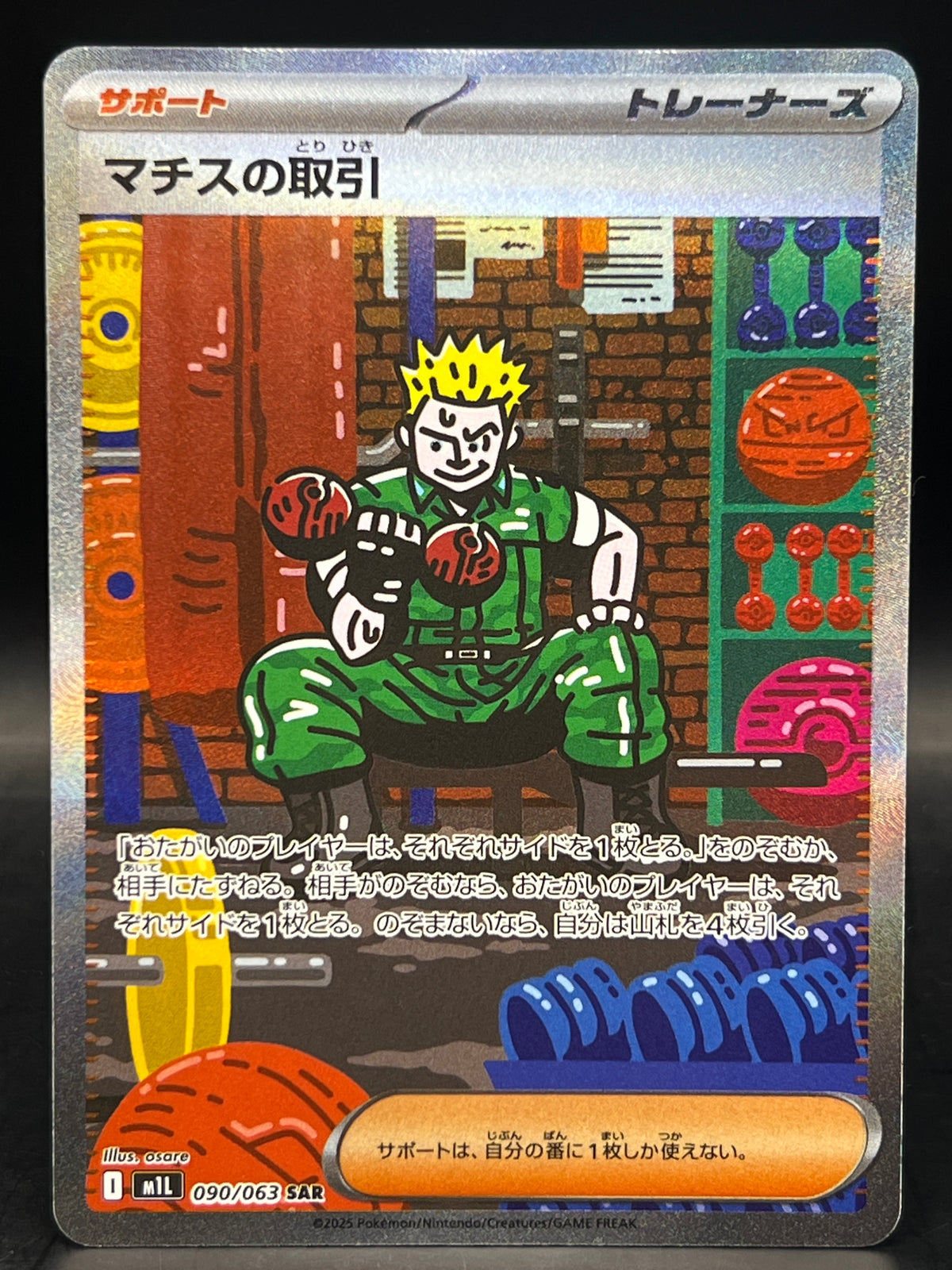 Lt. Surge's Deal 090/063 Japanese m1L Mega Brave