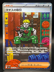 Lt. Surge's Deal 090/063 Japanese m1L Mega Brave