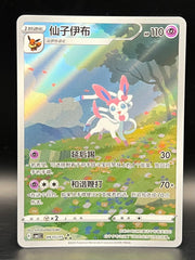 Sylveon - Chinese Gem Vol.2