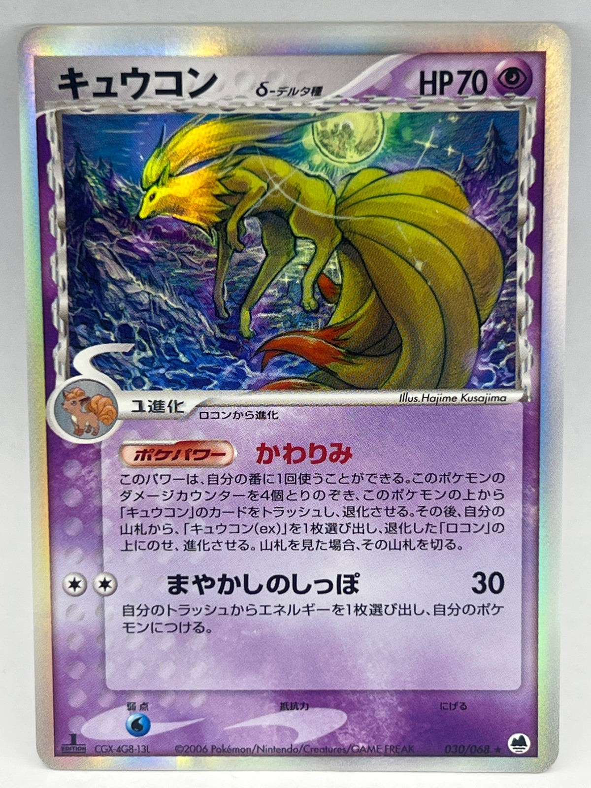 Pokémon - Ninetales 030/068 JPN Delta Species