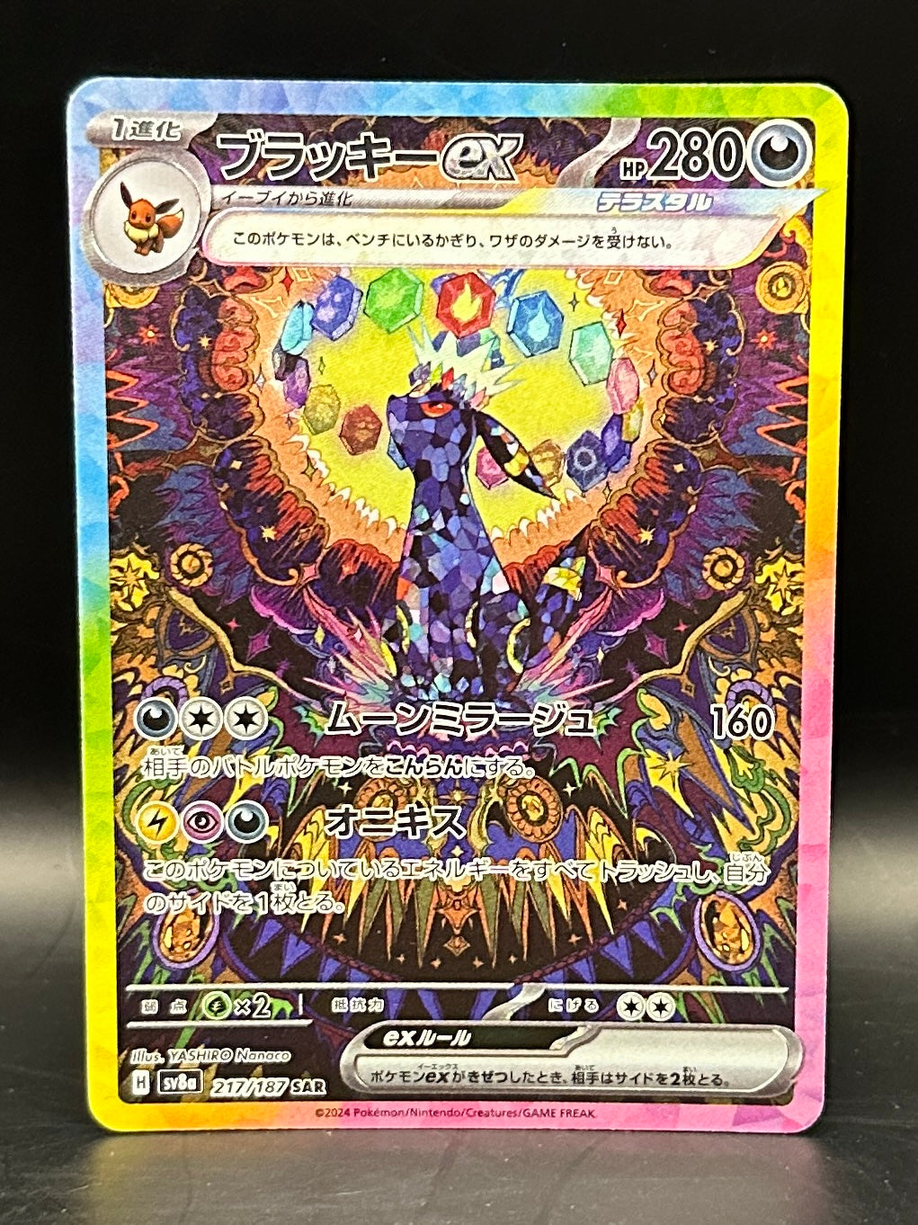 Umbreon EX Special Art Rare - Terastal Festival - 217/187