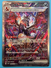 Pokémon 2023 Charizard EX SAR - Shiny Treasures