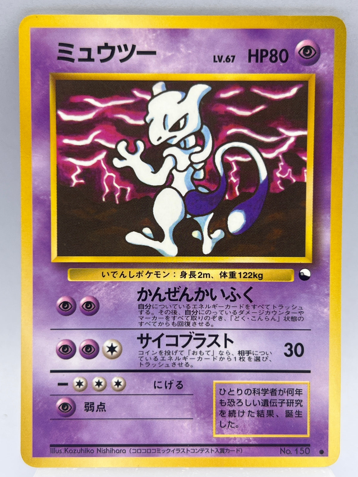 Pokémon - Mewtwo Vending Series JPN