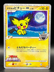 Japanese Spiky Eared Pichu - Movie Promo - 009/022