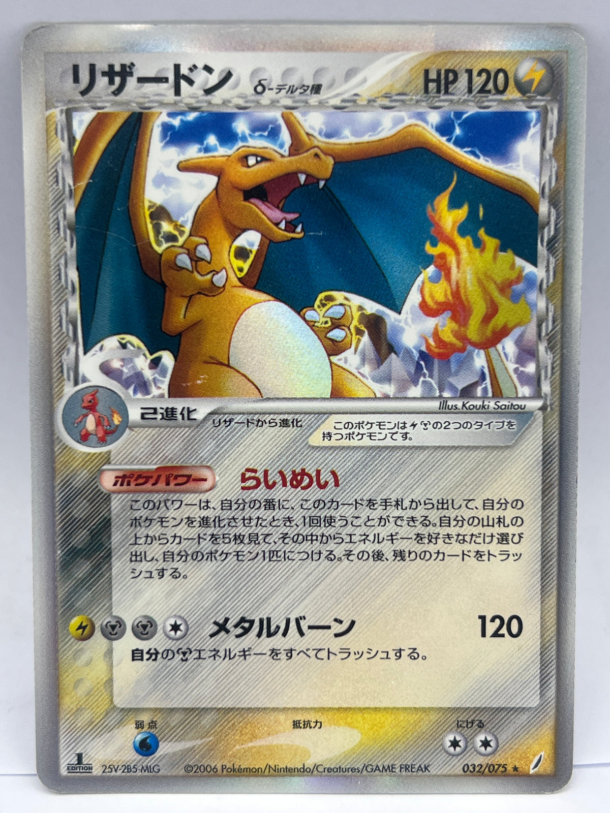 Pokémon - JPN Charizard Delta Species 032/075