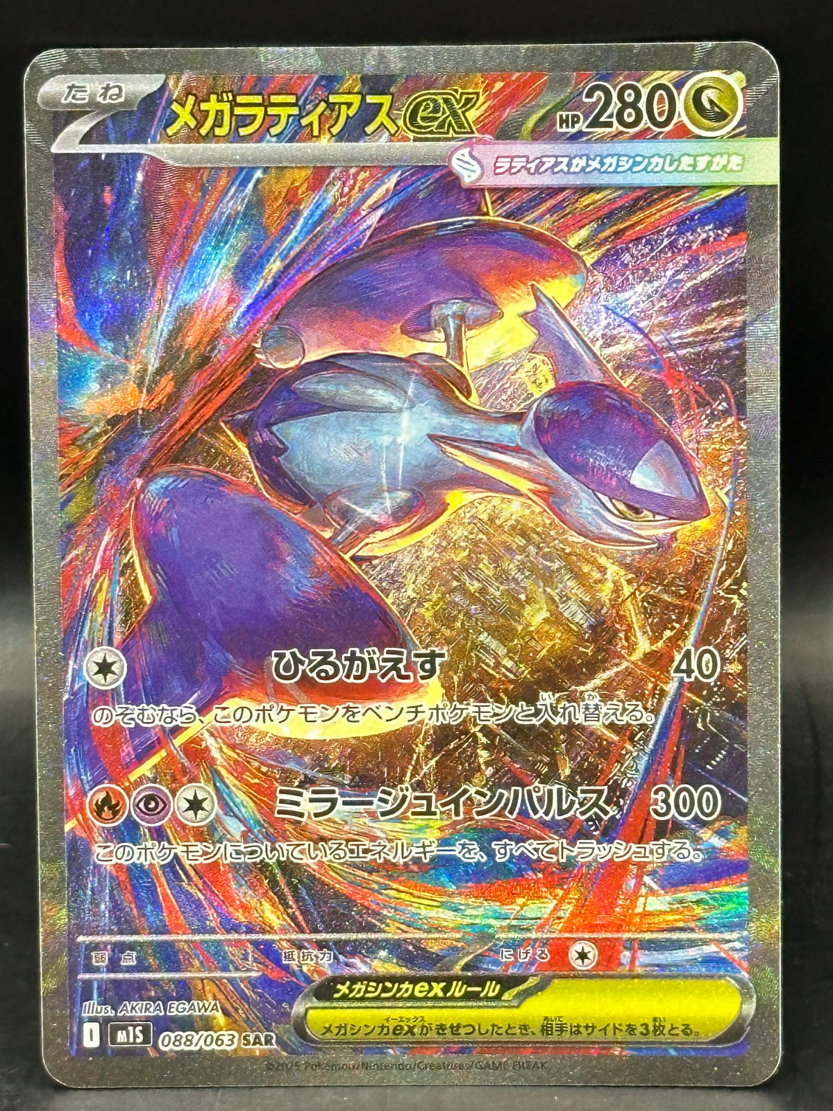 Mega Latias EX - Mega Symphonia - 088/063