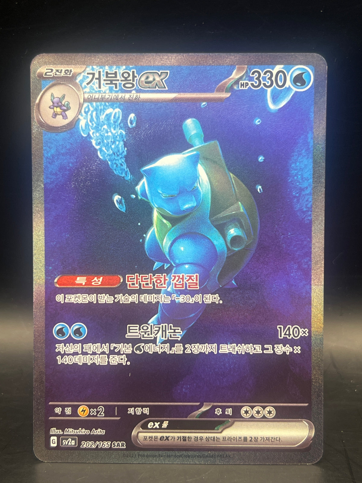 Korean Blastiose EX 202/165 151