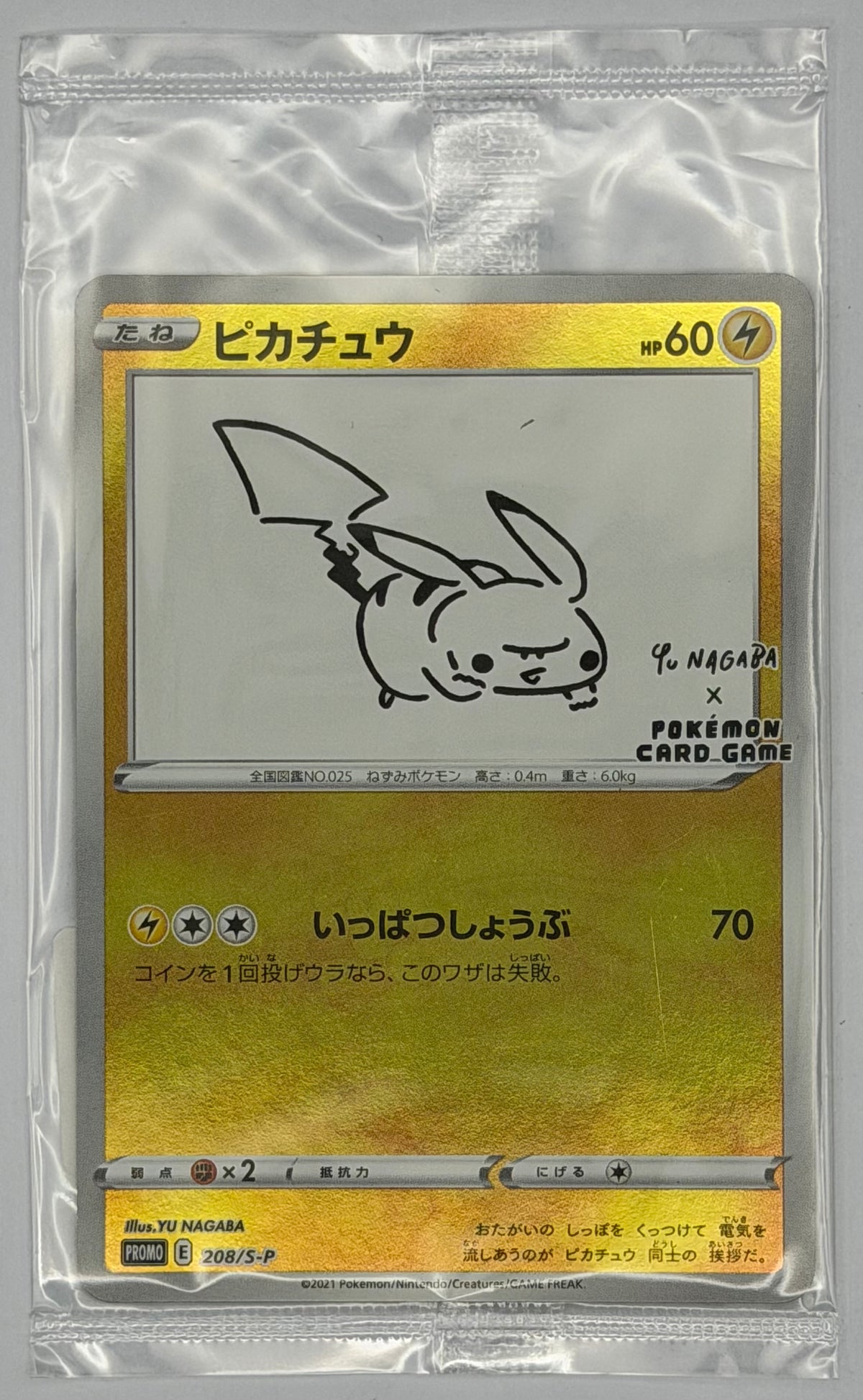 Pokemon Yu Nagaba Pikachu 208/S-P Sealed (#1)