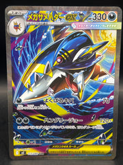 Mega Sharpedo ex 113/080 Japanese M2 Inferno X