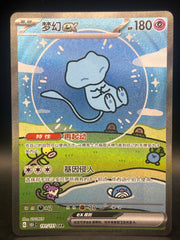 Chinese Bubble Mew EX 191/151