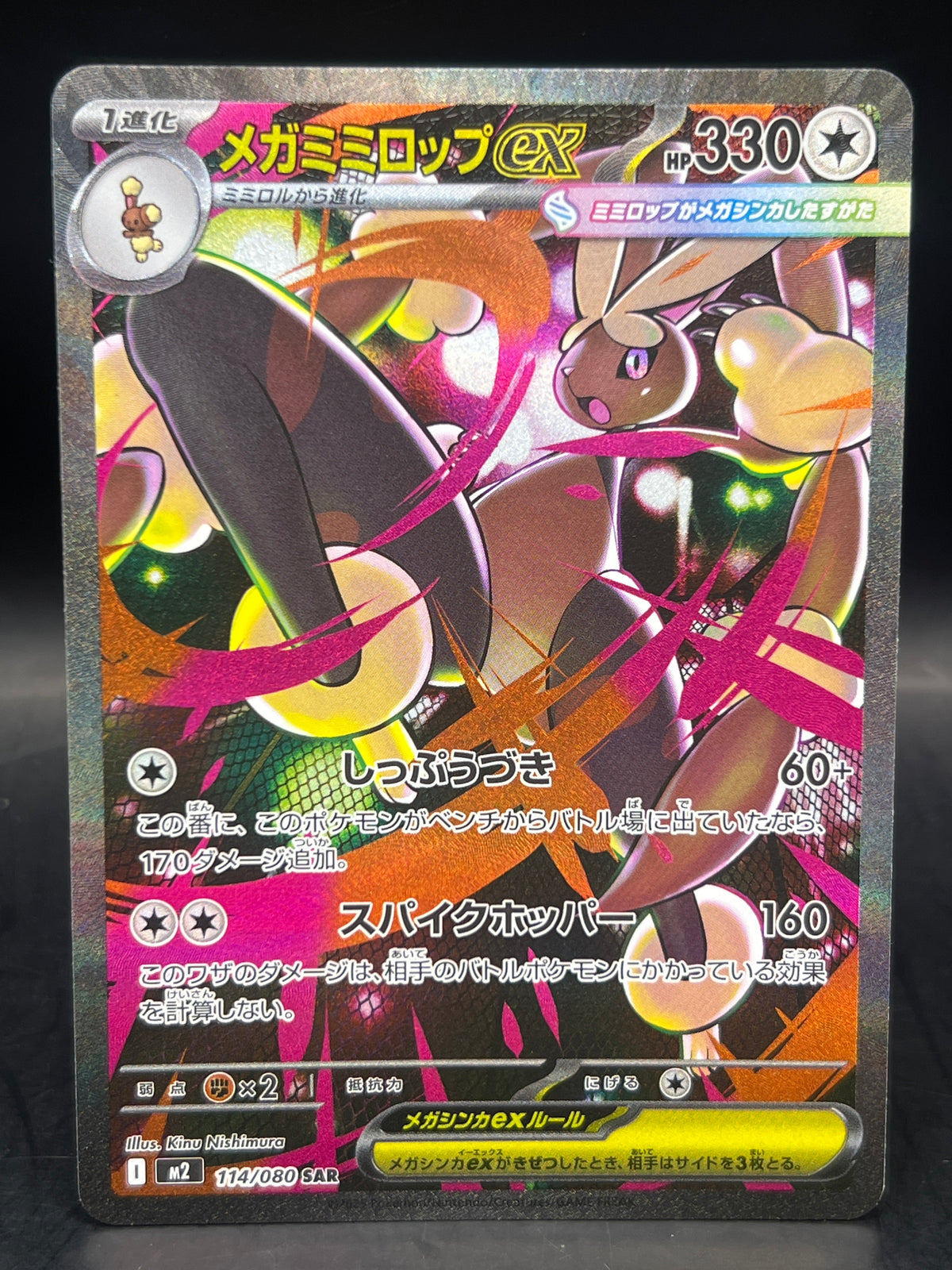 Mega Lopunny Ex 114/080 M2 Inferno X SAR Japanese