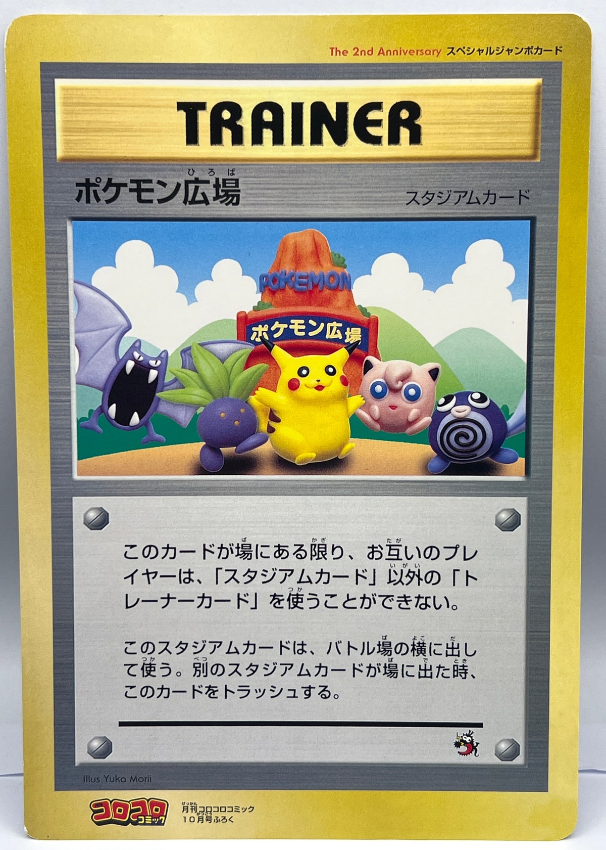 Pokémon - 1998 Corocoro Pokemon Plaza ( Pokemon Hiroba) Jumbo Card