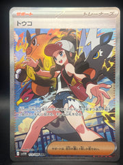 Hilda 173/086 SAR NM White Flare Japanese