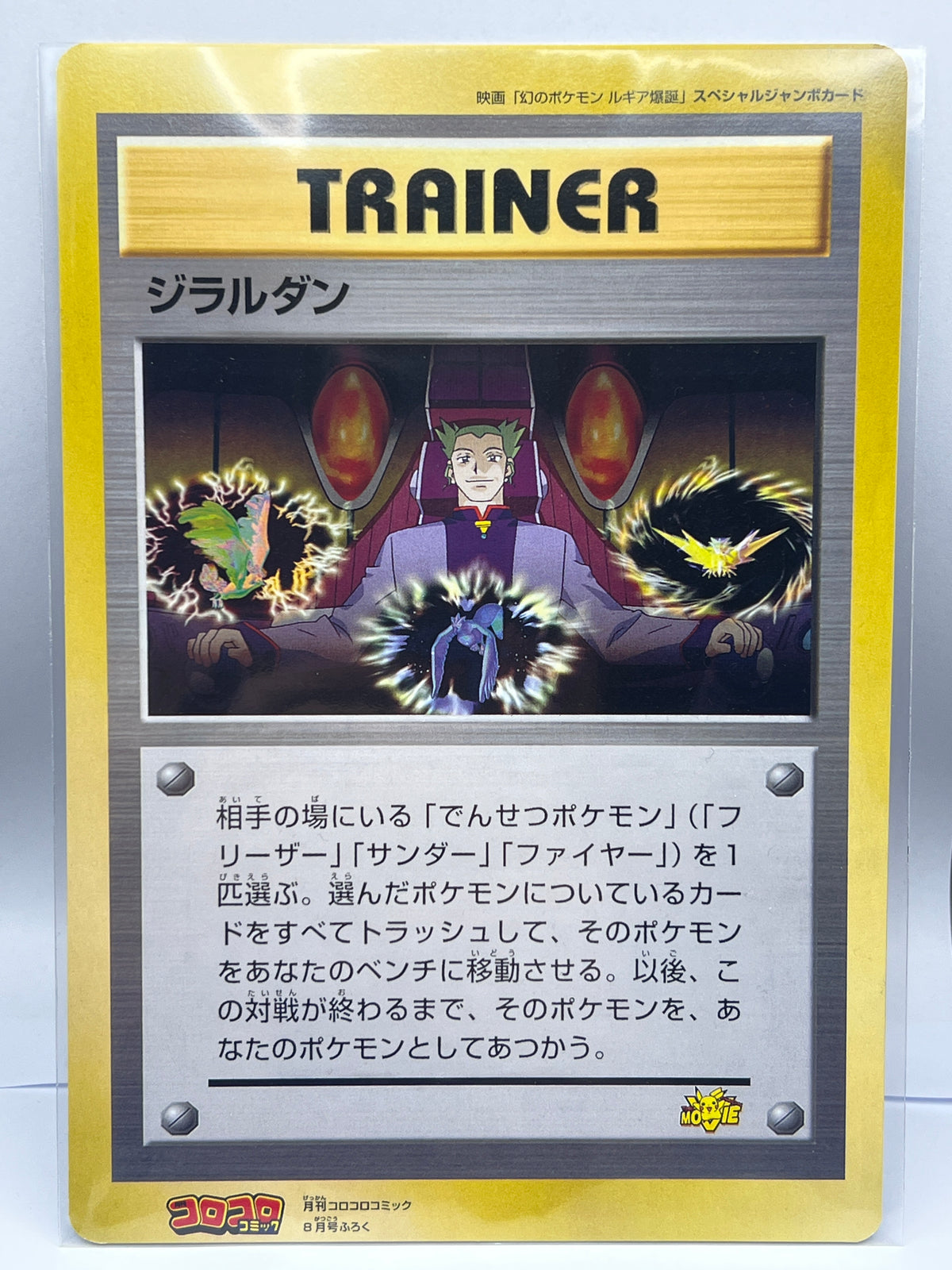 Pokémon - 1999 Corocoro Lawrence lll (Jirarudan) Jumbo Card