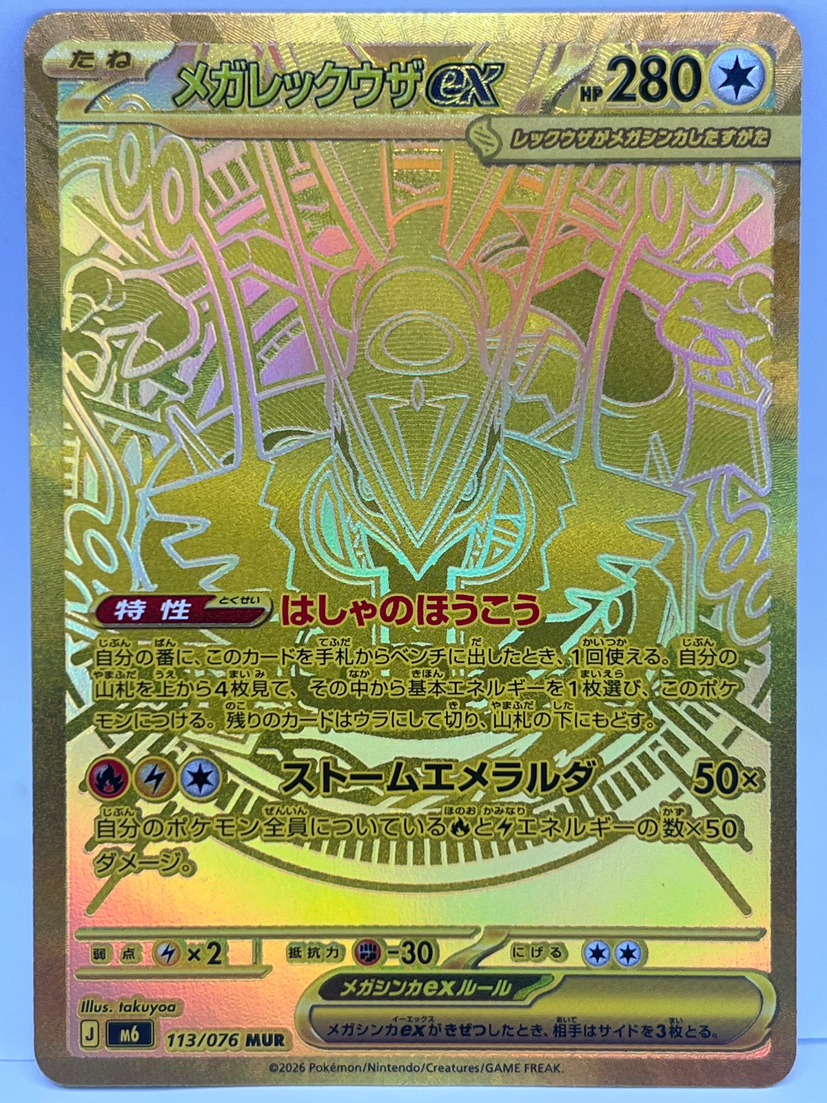 Pokémon - Mega Rayquaza Ex 113/076 JPN Storm Emeralda