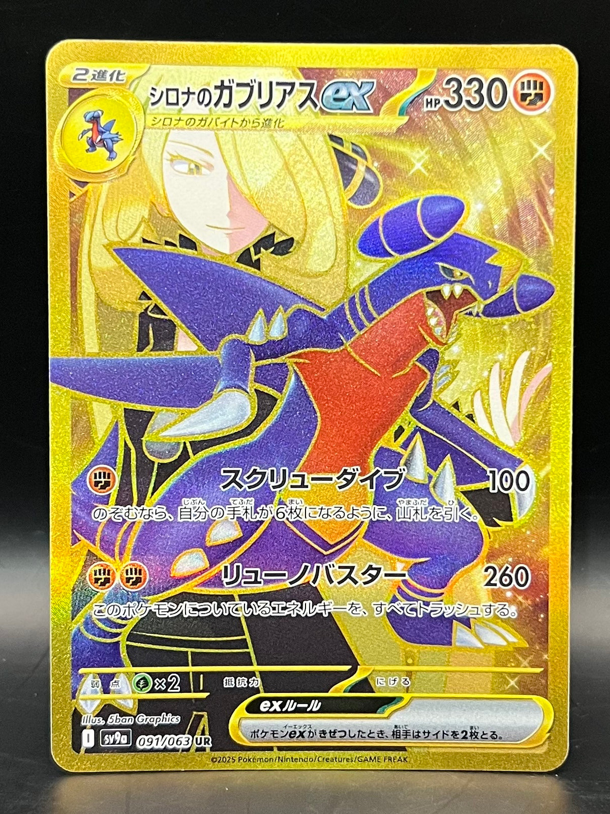 Cynthia’s Garchomp EX - Japanese Battle Partners - 091/063