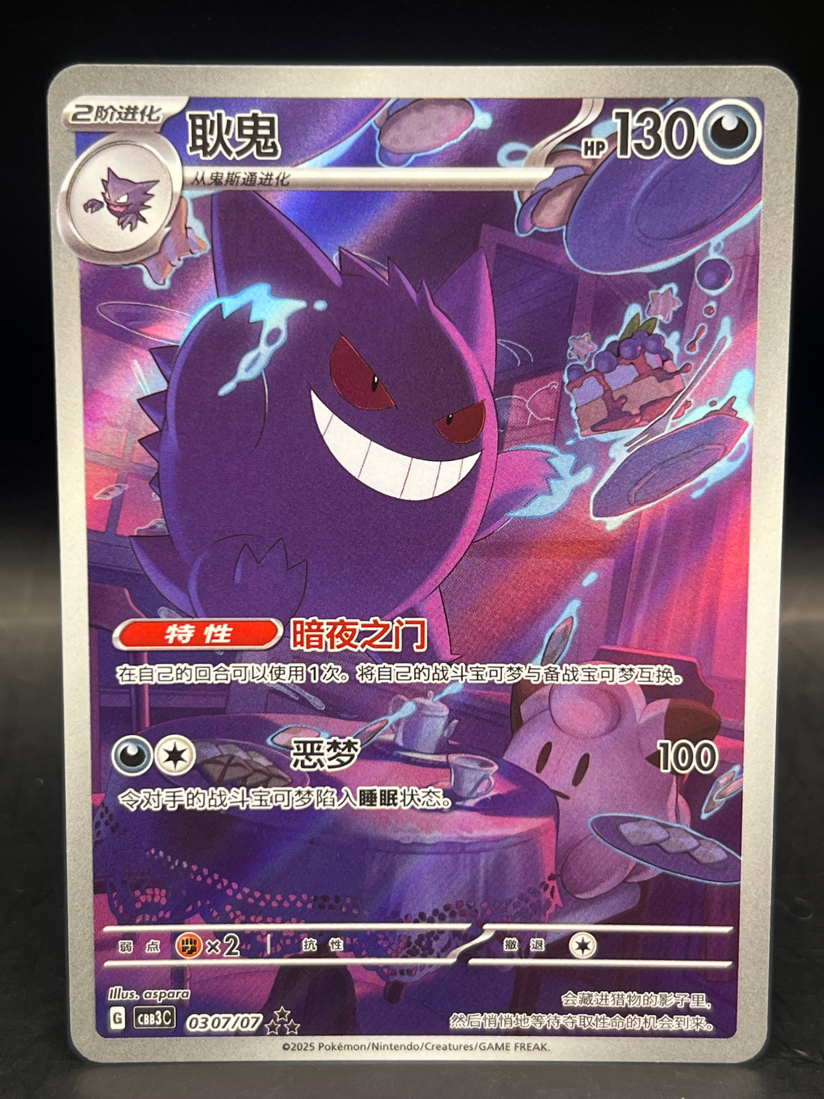 S-Chinese Gem Pack Vol.3 CBB3C 0307/07 Exclusive Gengar