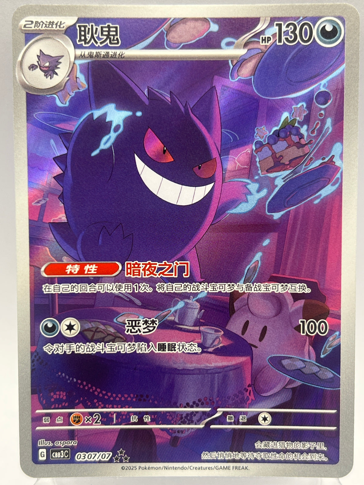 Pokémon - Gengar 0307/07 Chinese Exclusive