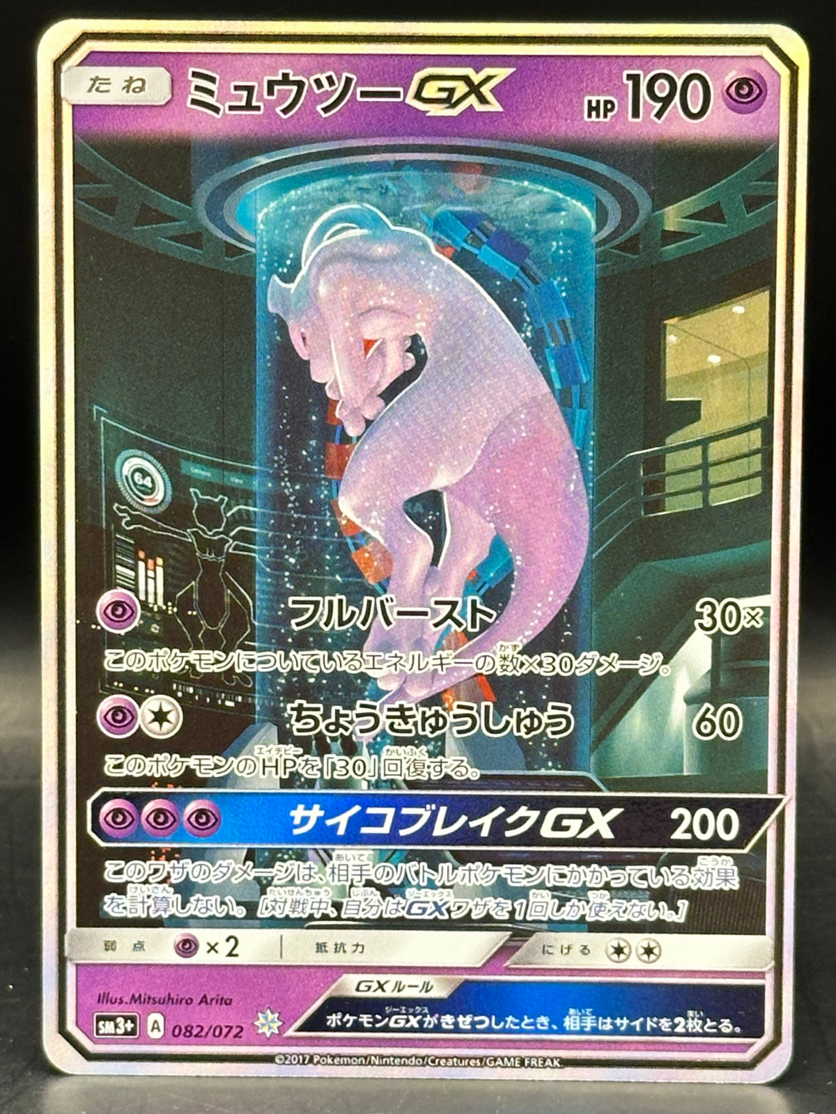 Mewtwo GX - Japanese Shining Legends - 082/072