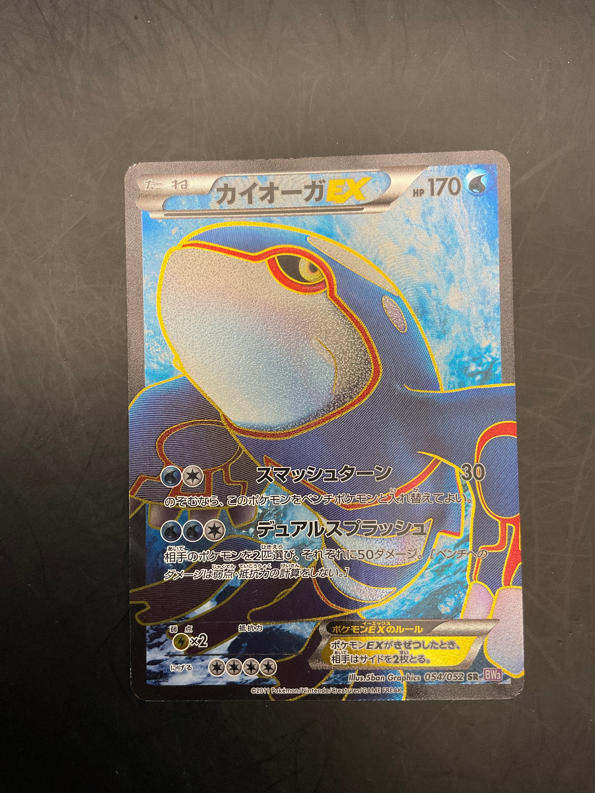 KYOGRE EX 054/052 JPN PHYCHO DRIVE