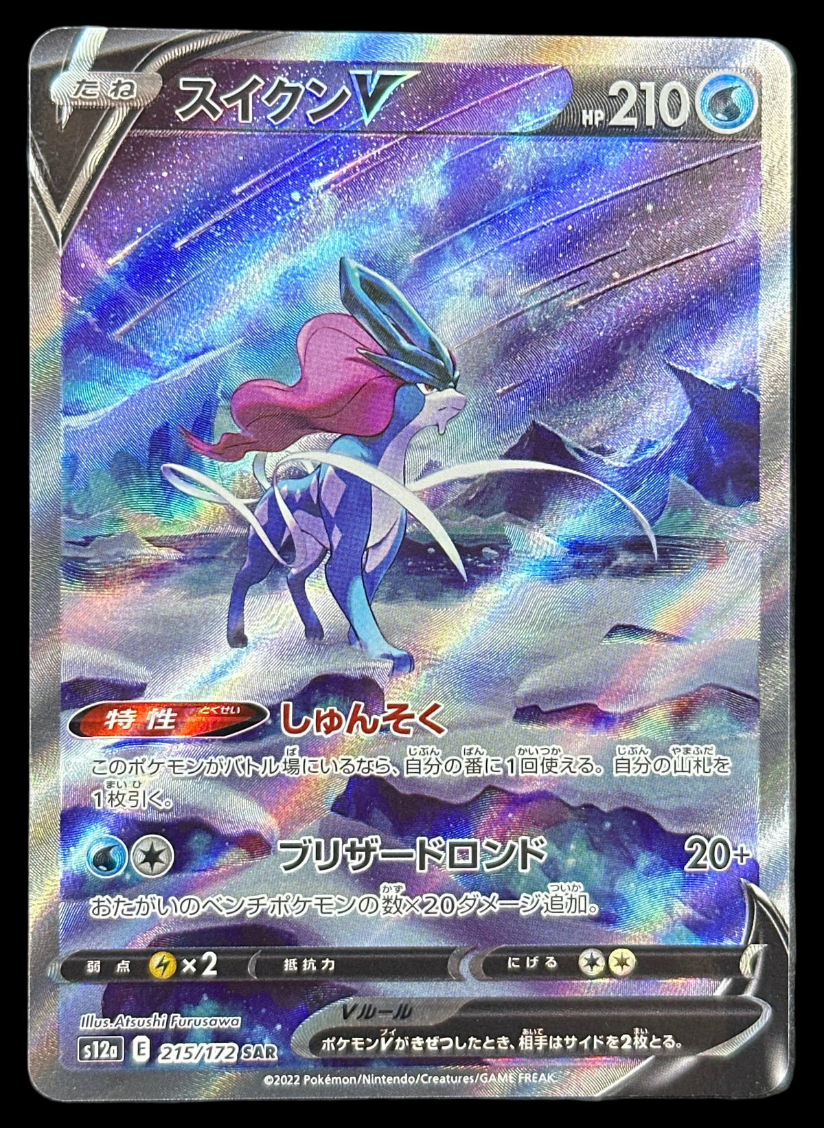 Pokemon - Suicune V 215/172 Vstar Universe Japanese