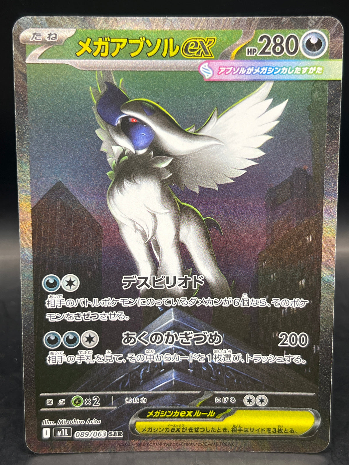 Mega Absol EX SAR 089/063 M1L Mega Brave
