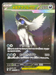Mega Absol EX SAR 089/063 M1L Mega Brave