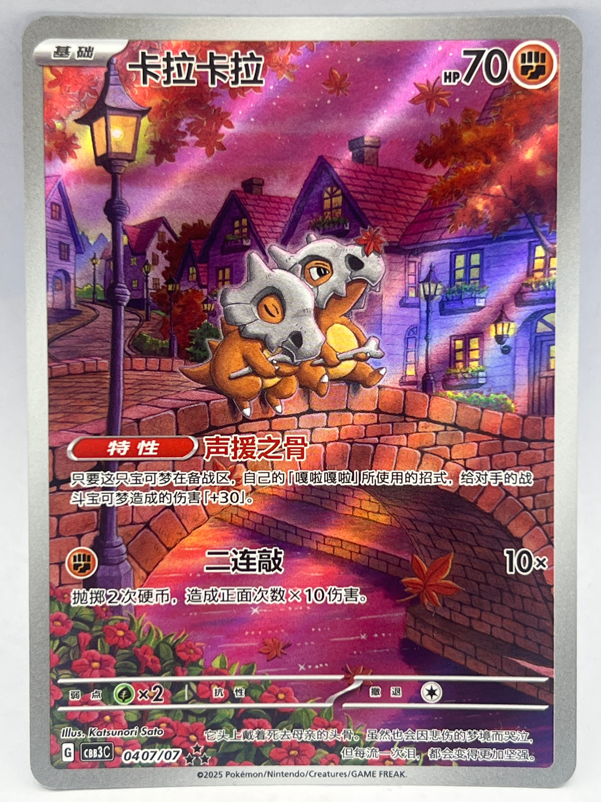 Pokémon - Cubone 0407/07 Chinese Exclusive