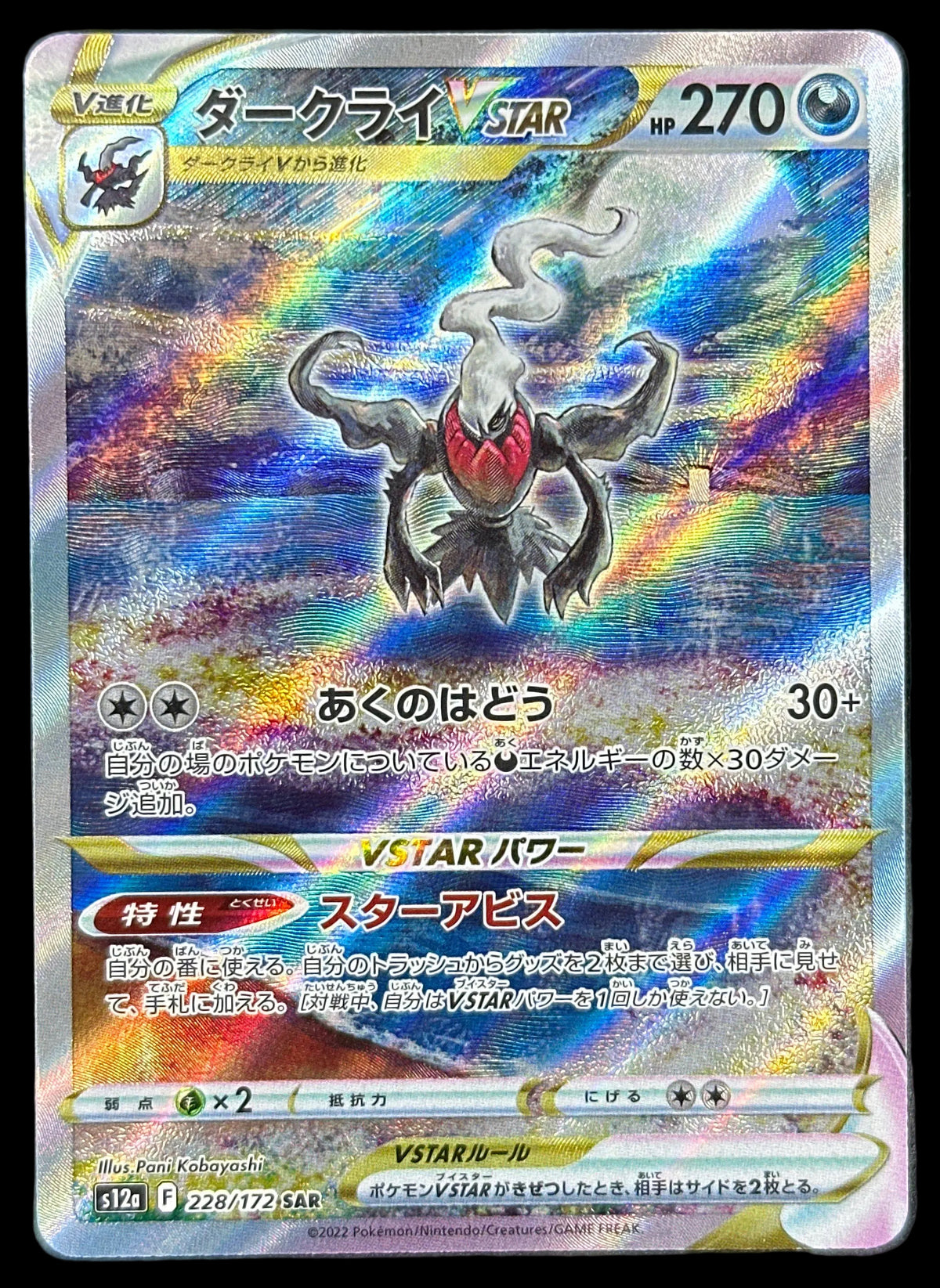 Pokemon - Darkrai VStar 228/172 Vstar Universe Japanese