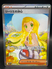 Lillie's Determination 091/063 Japanese m1L Mega Brave