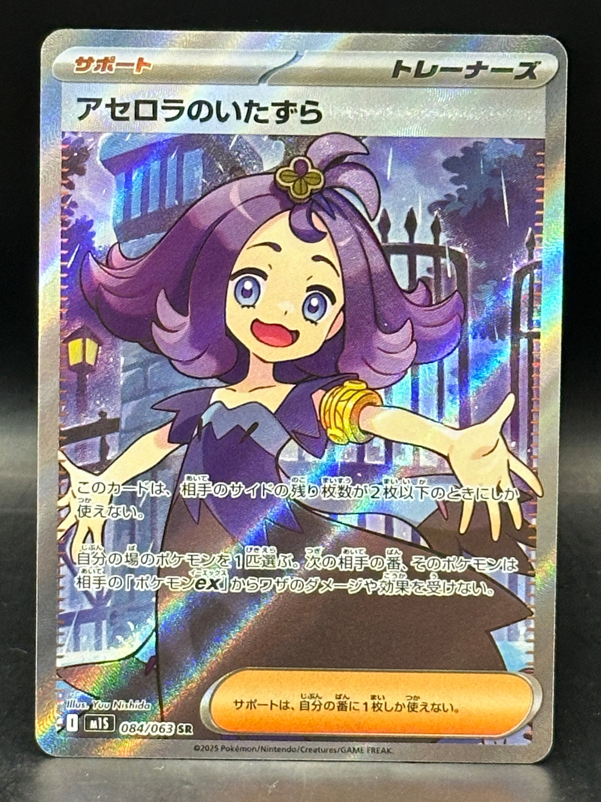 Acerola’s Mischief - Mega Symphonia - 084/063