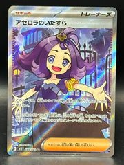 Acerola’s Mischief - Mega Symphonia - 084/063