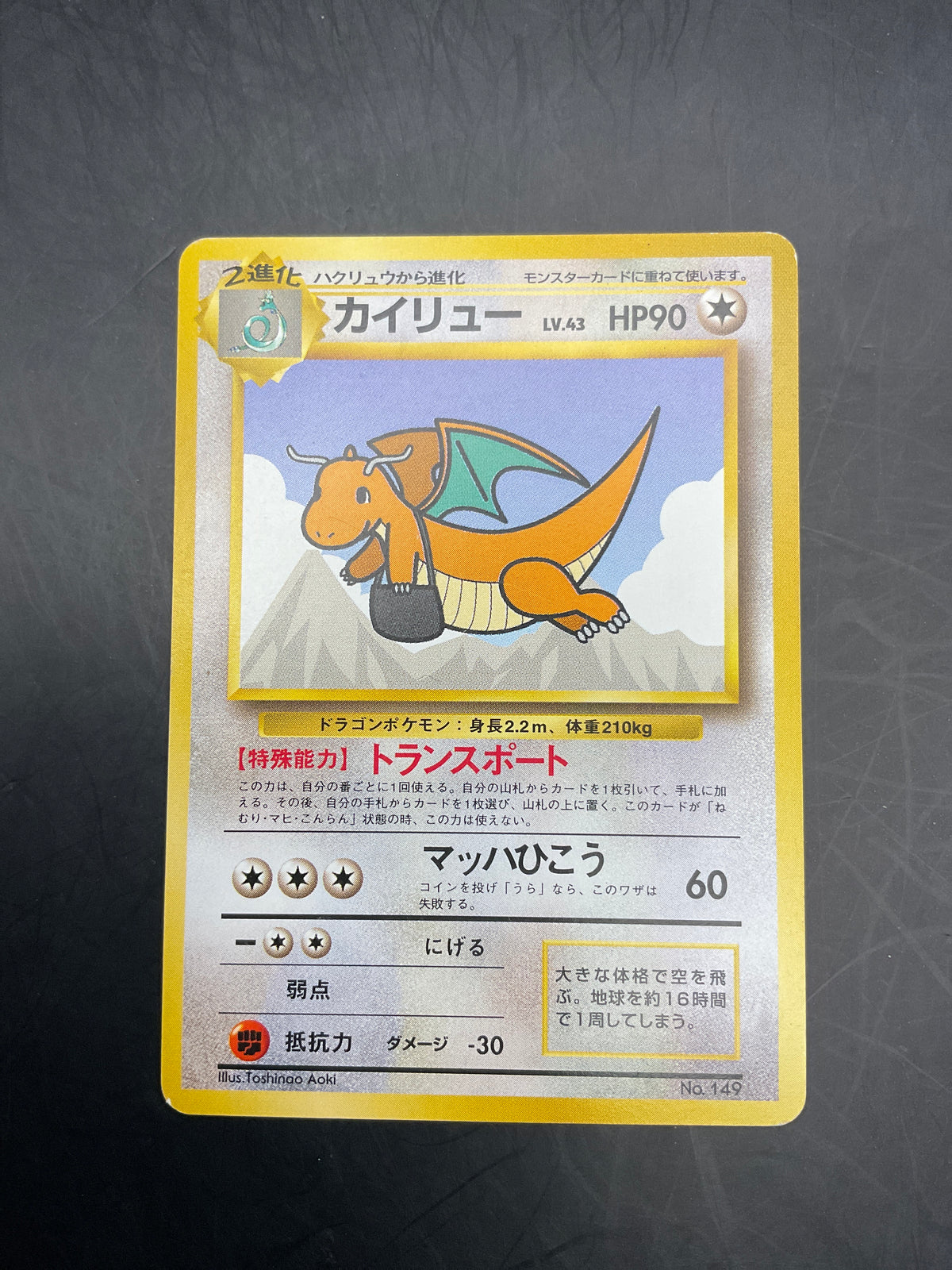 DRAGONITE ANA AIRLINES PROMO