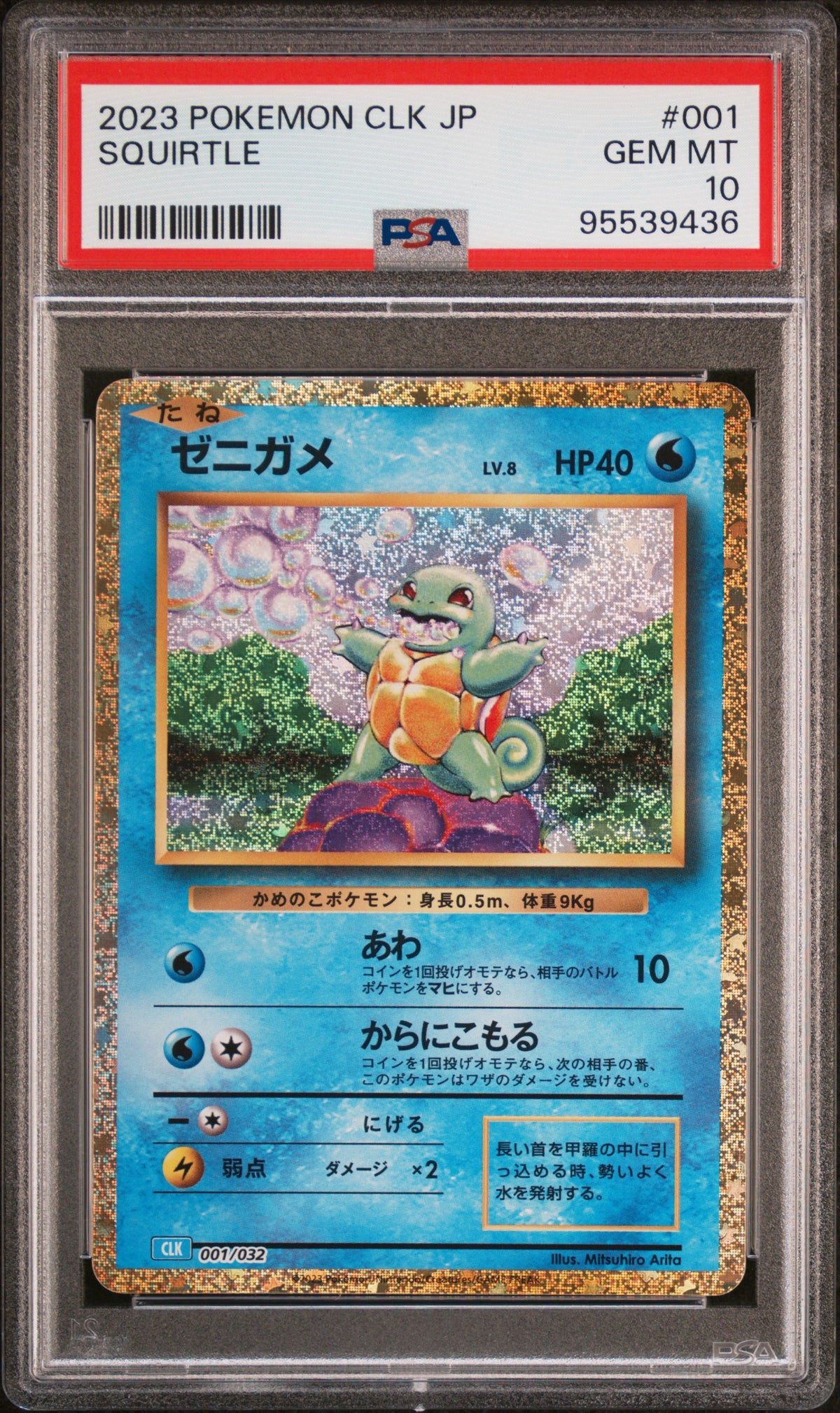 Pokémon - PSA 10 Squirtle 001/032 CLK JPN