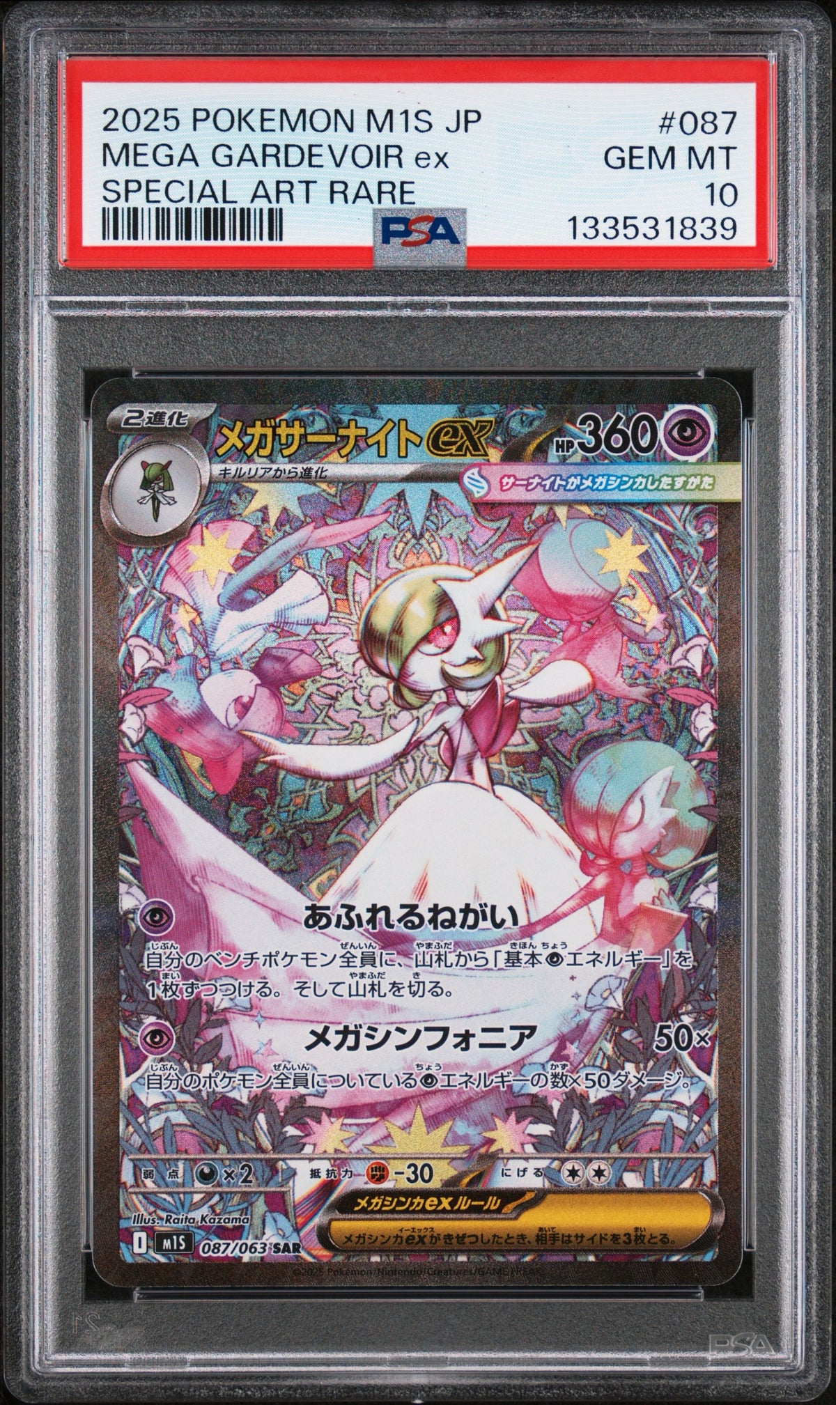 Pokemon - Gardevoir EX - 087/063 PSA 10 - Mega Symphonia SAR