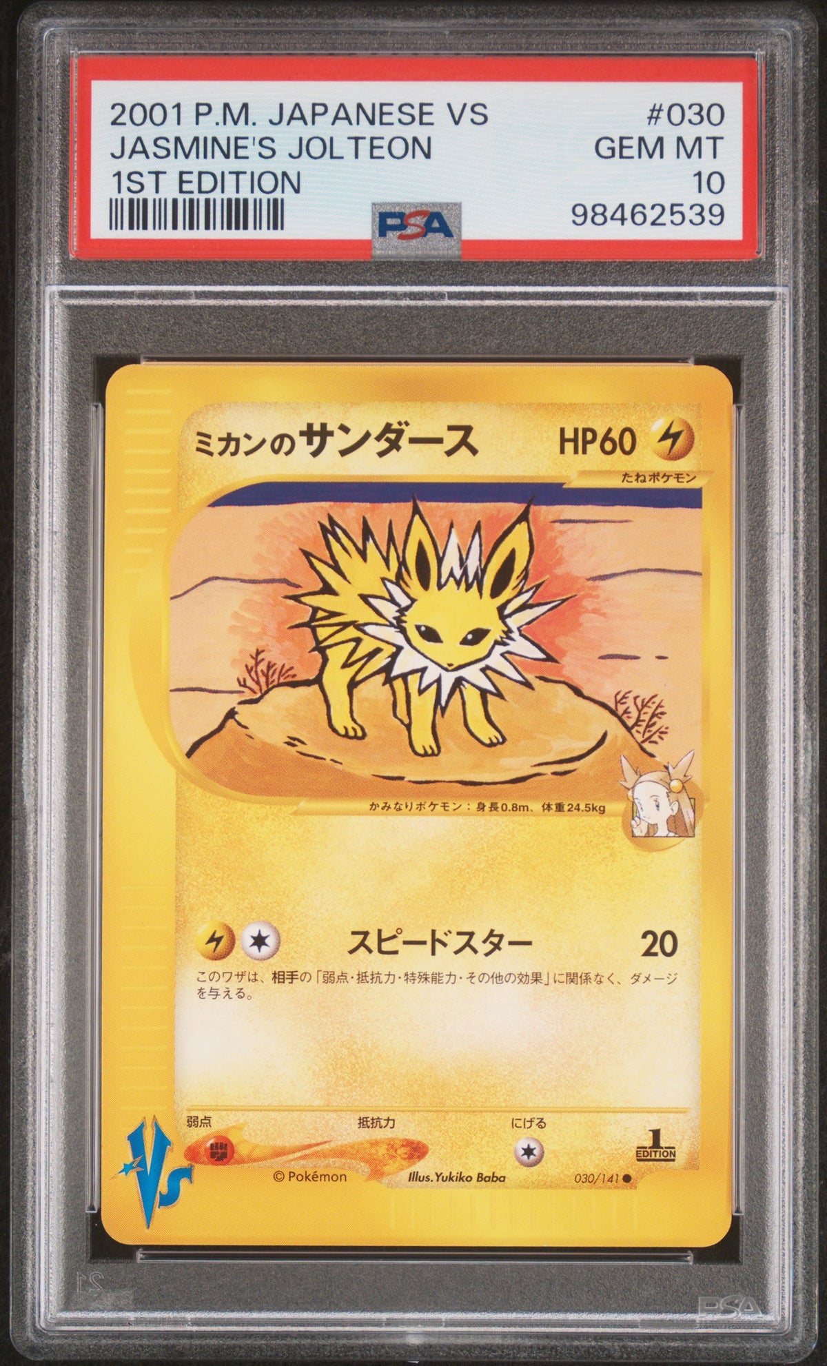 Pokémon - PSA 10 Jasmine’s Jolteon 030/141 1ST Edition Japanese VS