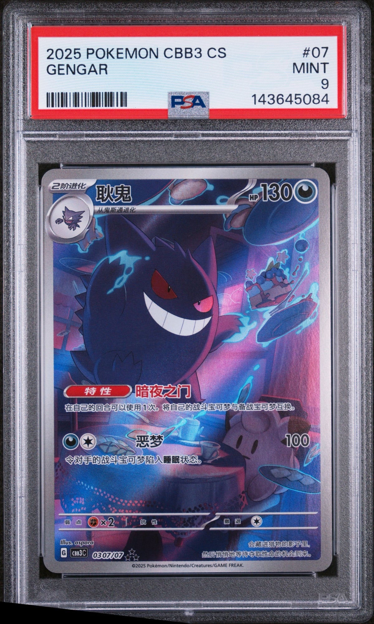 Pokémon - PSA 9 Gengar 0307/07 Chinese Exclusive
