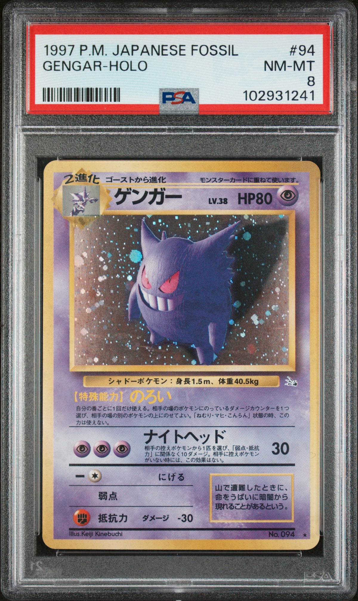 Pokémon - PSA 8 Gengar Fossil Holo Japanese