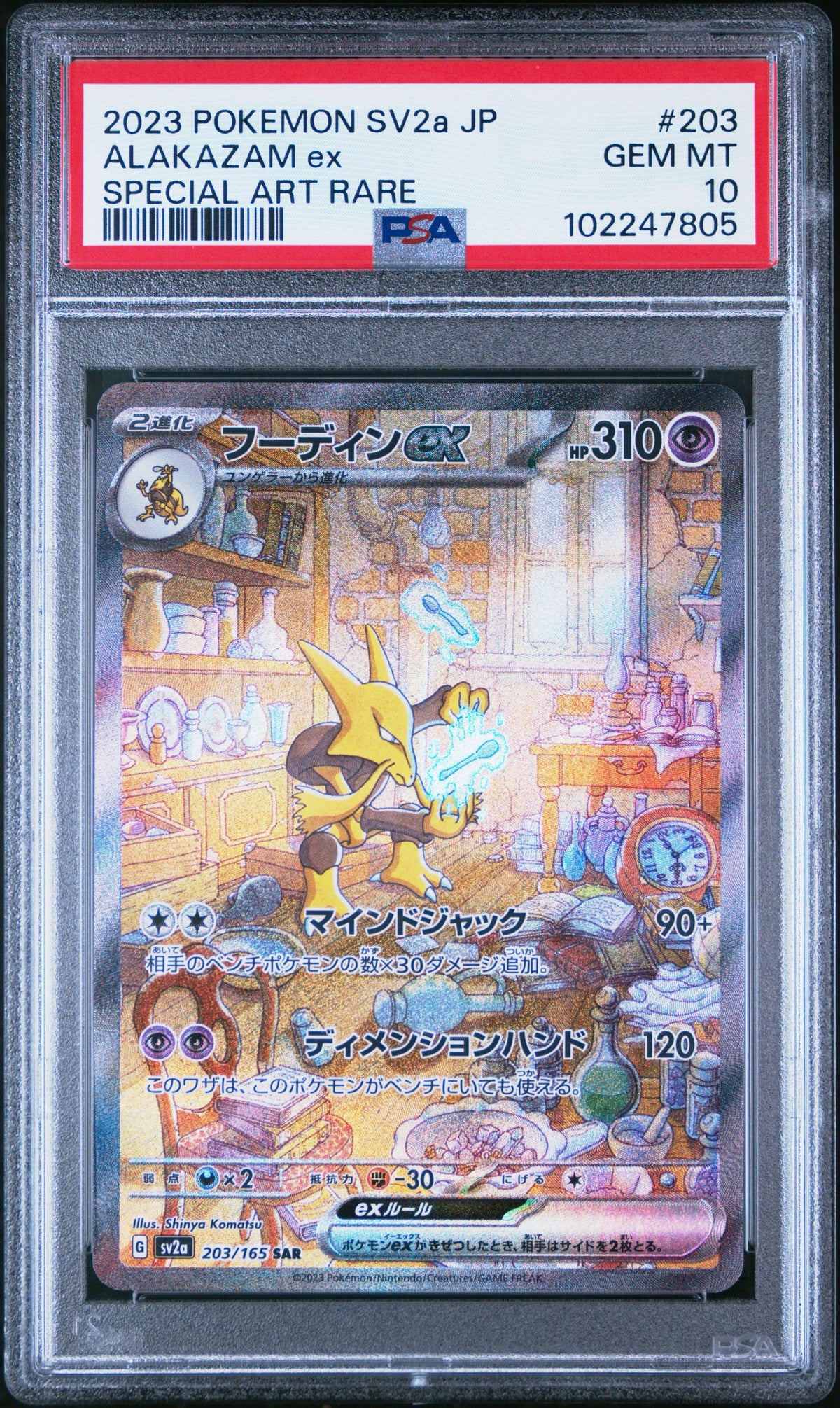 Pokémon - Alakazam Ex 203/165 (JPN) PSA 10