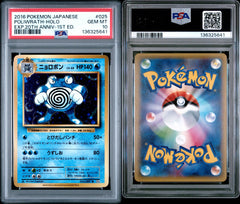 Pokémon - PSA 10 - JPN Poliwrath Holo - 025/087 CP6 XY 20TH Anniversary 1ST Edition