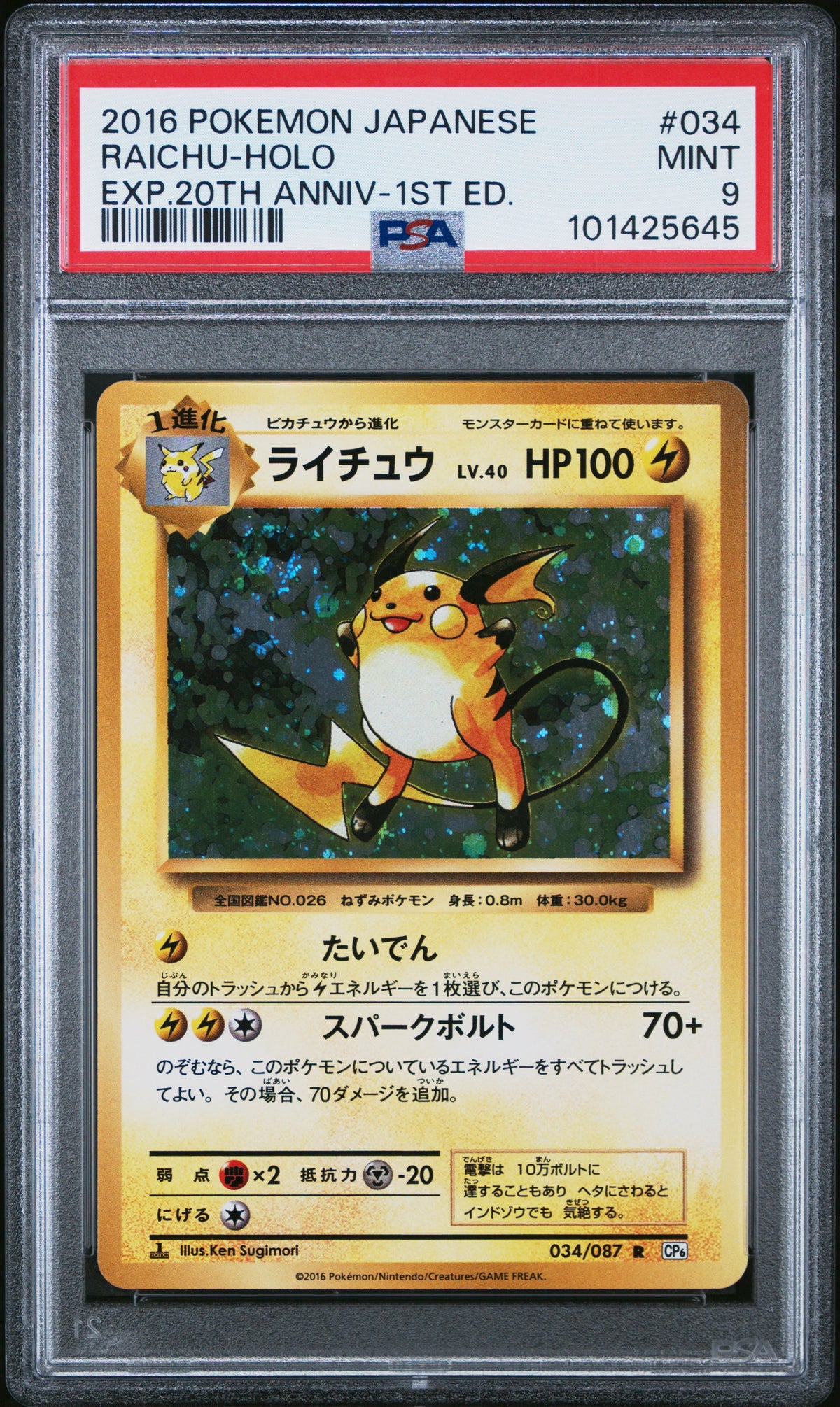 Pokémon - PSA 9 Raichu 034/087 20TH Anniversary 1ST Edition (JPN)